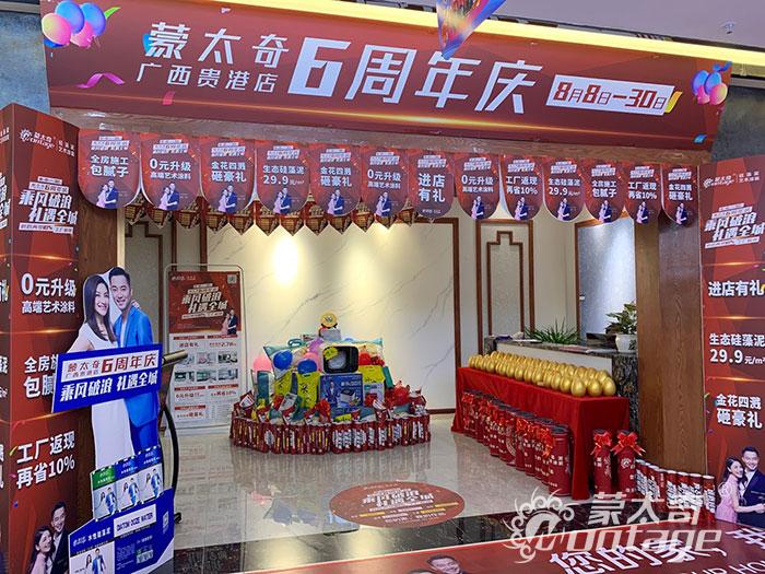 蒙太奇廣西貴港店6周年慶活動火熱進行中！