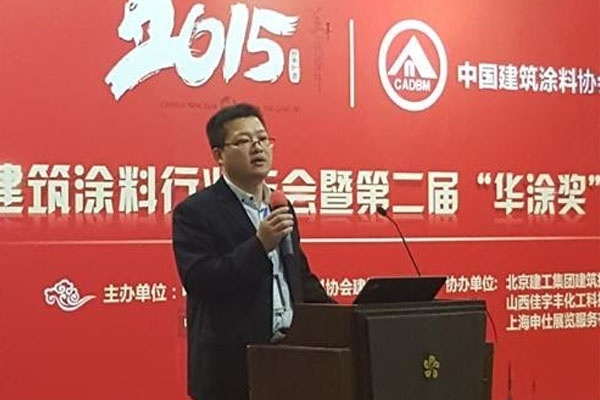蒙太奇總經理趙總《淺談中國藝術涂料現狀》 2015中國硅藻泥行業協會高品質分享