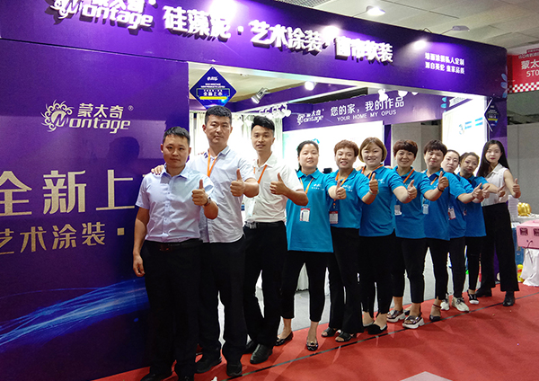 北京華夏家博會圓滿結束，蒙太奇與您后“惠”有期!